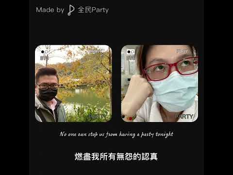 最愛的人傷我最深（張雨生&張惠妹）（合唱）-全民Party