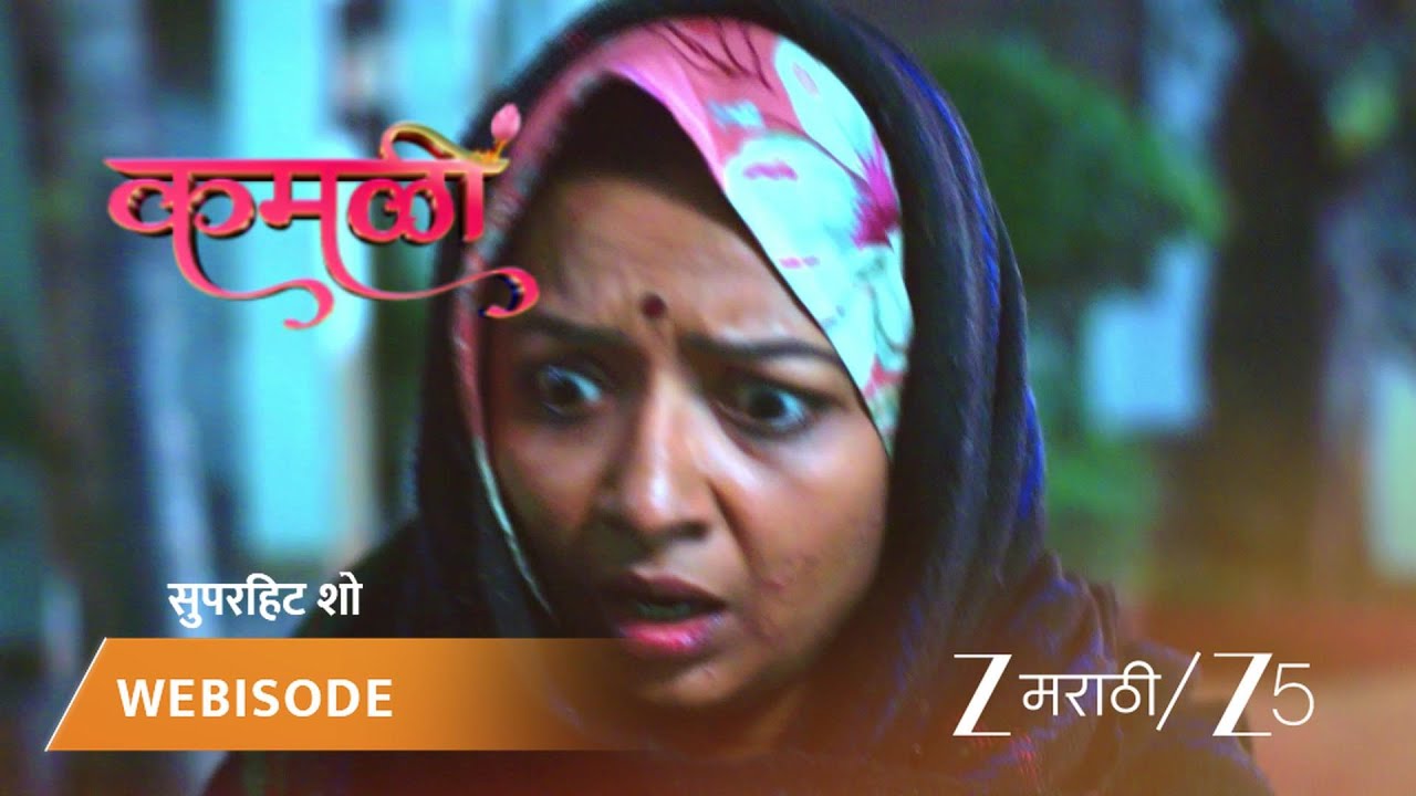 KAMALI | अनिकामुळे लाईट गेली!