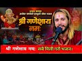   shree ganeshaya namah new nepali bhajan by ashok pandey with english subtitle