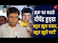 Deepender Hooda का BJP पर तगड़ा वार,`बहुत झूठा प्रचार, बहुत झूठी पार्टी’