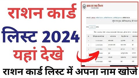 Ration card New list 2023-24|rashan card List me apna Naam kaise dekhen Ration card kaise check Kare