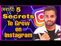 5 secrets to grow on youtube marathi  how to grow on youtube fast