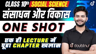 Class 10 Social Science संसाधन एवं विकास | Resources and Development One Shot ✅Amit Sir screenshot 3