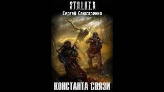 S.T.A.L.K.E.R. ความยึดมั่น The Coupling Constant