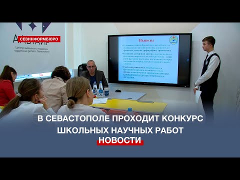 В Севастополе проходит