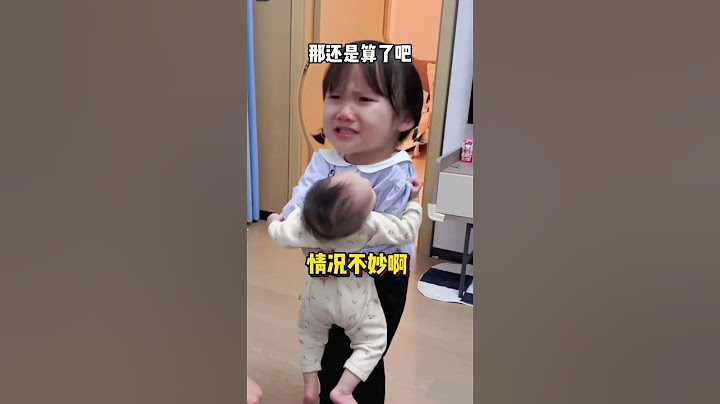 爸爸媽媽才是一夥的，最後受傷的只有我们姊妹倆！ #搞笑#人類幼崽的迷惑行為#funny