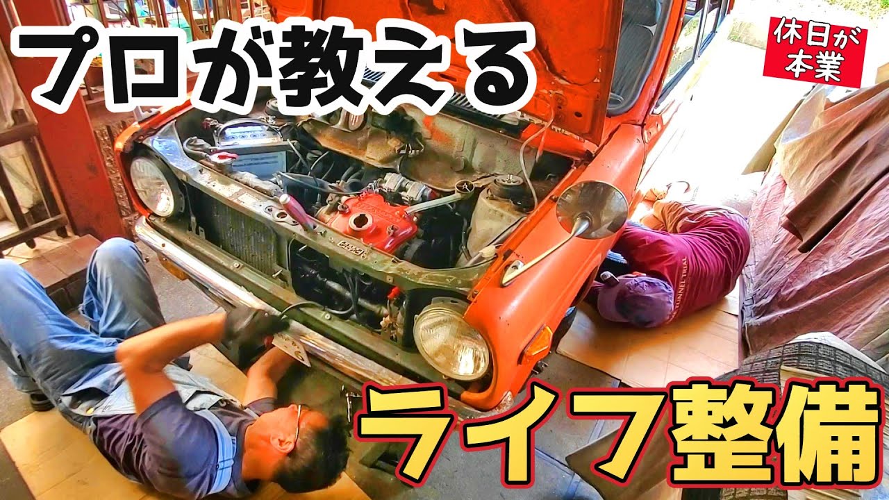 【サブロクmeet.準備】プロ整備士チマKさんとライフを徹底整備！ブレーキ・オイル・マフラー・FCRセッティング全部やる！