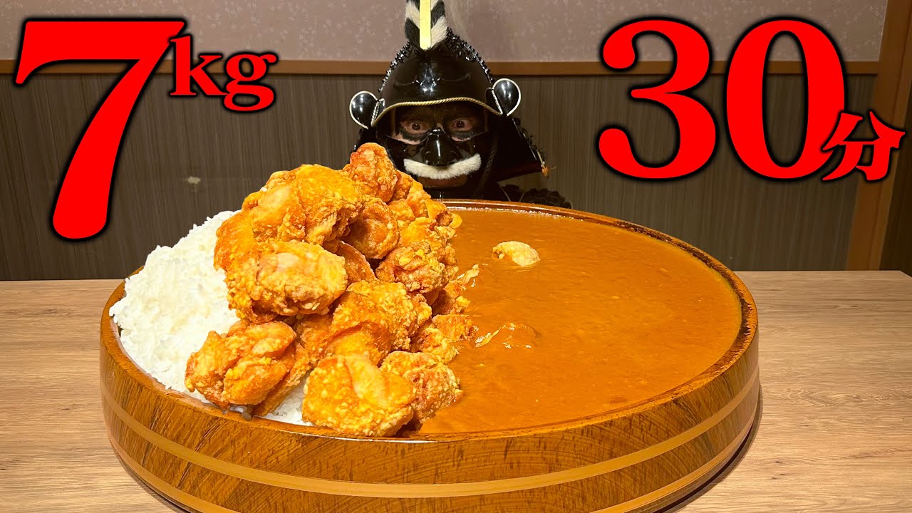 【大食い】しのけん殿考案!!デカ盛りとろうま唐揚げカレーにチャレンジ!!【花の舞】【武士飯】