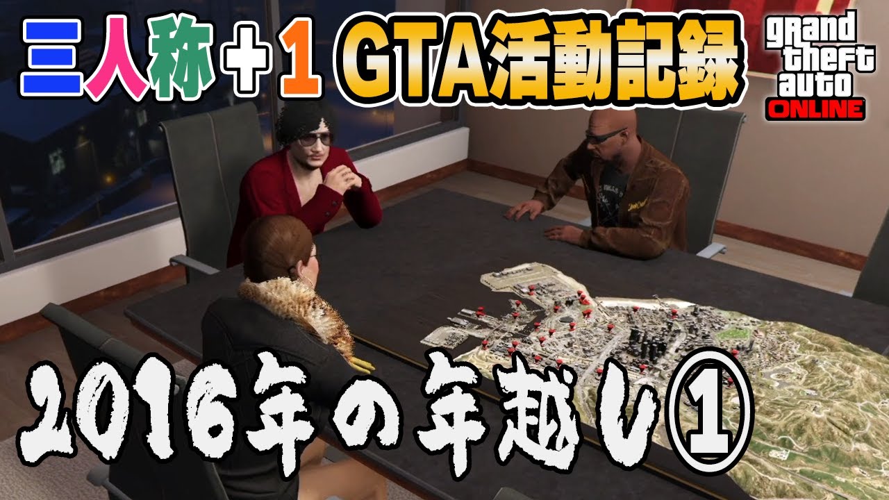 【三人称切り抜き】#66 雪のロスサントスで遊ぶ2016大晦日①【GTA5】