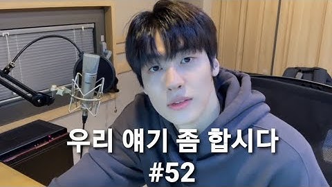 엔플라잉/ 우리 얘기 좀 합시다(우얘합) #52 하이라이트/ 흔한 가수와 팬의 케미/ 승짱언니/ 제이던 뜻