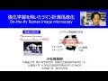 第2回オンラインセミナー「強化学習を用いたラマン計測迅速化：On-the-fly Raman image microscopy」