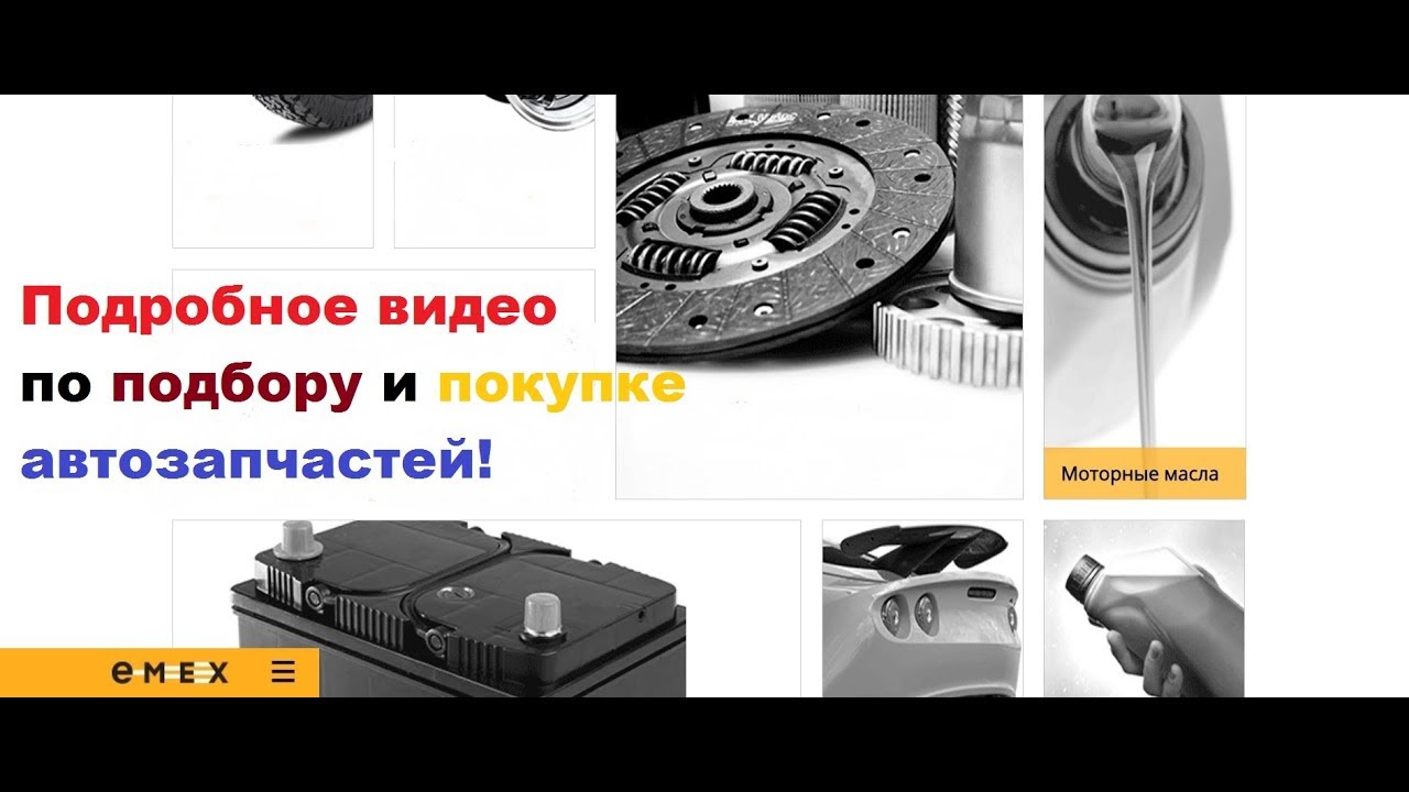 Emecs запчасти для иномарок