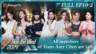 [FULL(ENG.Ver)] EP10-2: All members of Team Amy Chen are Safe｜Ride The Wind 2024｜MangoTV