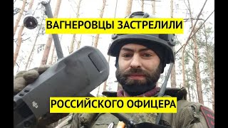 Застрелили свои! На Донбассе "вагнеровцы" расправились с капитаном армии РФ