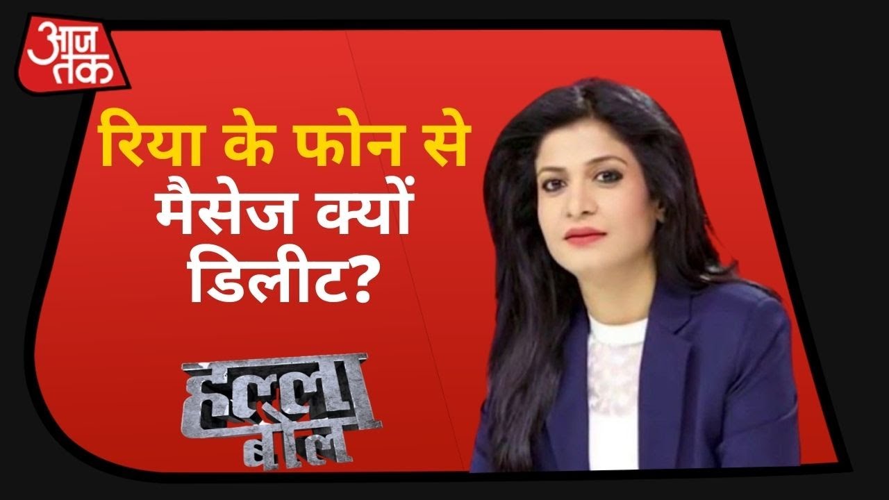Halla Bol Live: Rhea पर कौन मेहरबान.. Sushant का क्यों अपमान? Anjana Om Kashyap | Debate