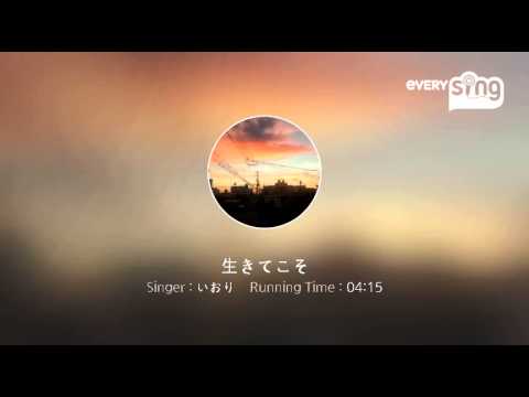 [everysing] 生きてこそ