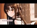 【ASMRボイス】もっと求めたいけど嫌われたくない。【男性向けボイス】【シチュボ】