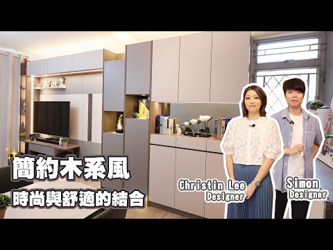 【實景單位】天水圍  天頌苑 | 簡約木系風 | 三房兩廳
