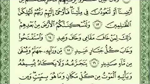 سورة إبراهيم من آية (11)إلى آية (18) الشيخ /سعد الغامدي