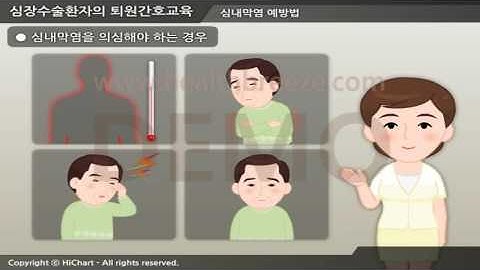 [시연용] d0065acko 심장수술환자의 퇴원간호교육심내막염예방 및 와파린복용 포함