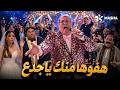 اغنية هفوها منك يا جدع غناء سعدون من مسلسل اللعبة الكلاسيكو 