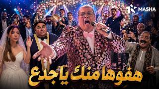 اغنية هفوها منك يا جدع   غناء سعدون   من مسلسل  اللعبة  الكلاسيكو - اسمعها