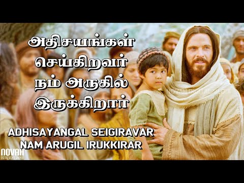 Adhisayangal  Seigiravar  Tamil Christian Song with Lyrics  Jollee Abraham
