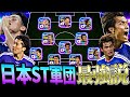 W杯日本代表ショータイムスカッドが強すぎてワールドカップ優勝した【eFootball2026アプリ】
