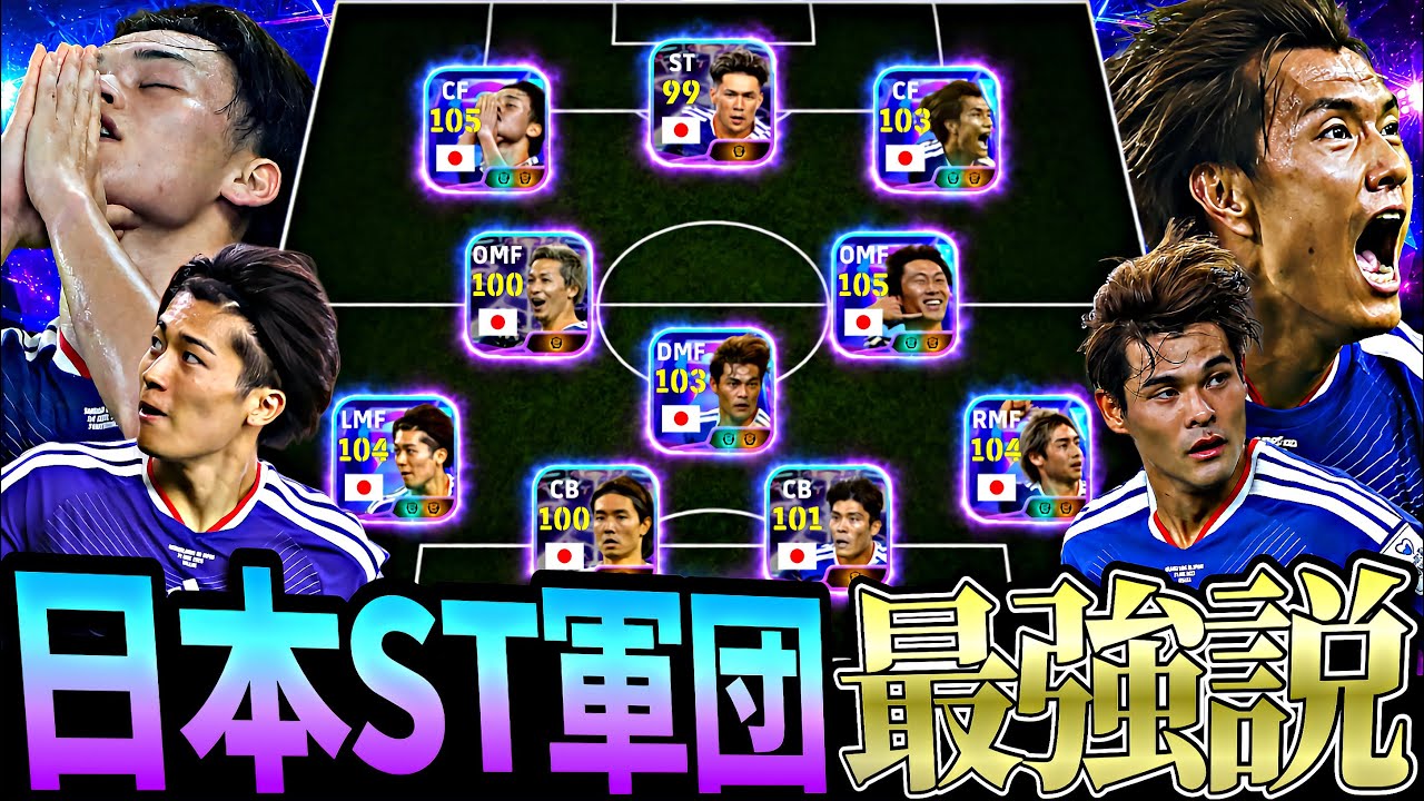 W杯日本代表ショータイムスカッドが強すぎてワールドカップ優勝した【eFootball2026アプリ】