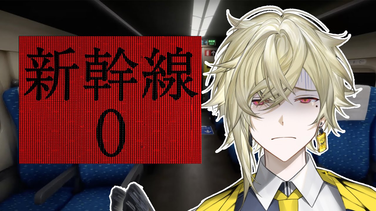 新幹線 0号 #1サムネイル