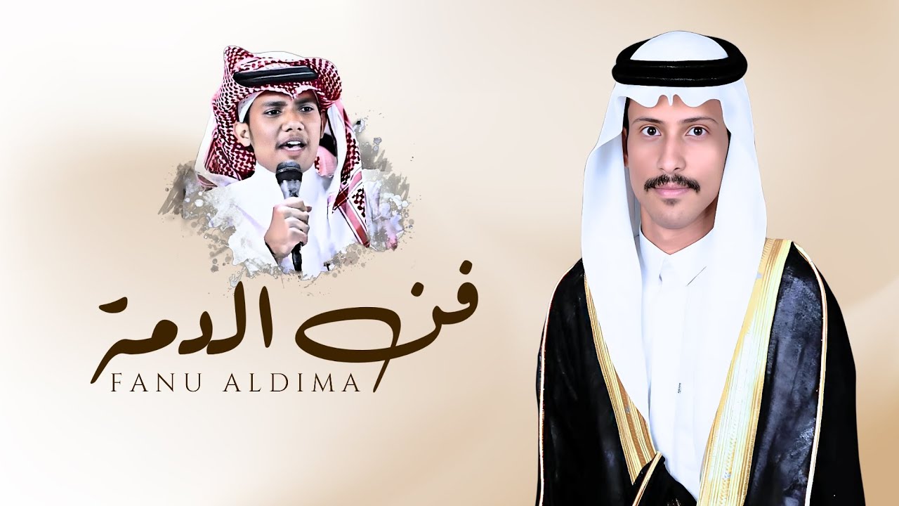 فن الدمة | كلمات وأداء الشاعر: جاسم المنجحي | 2024 حصرياً