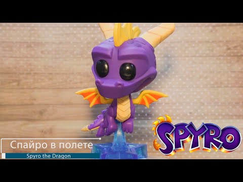 Обзор фигурки Спайро в полете из игры Spyro the Dragon. Funko POP: Spyro Flying preview