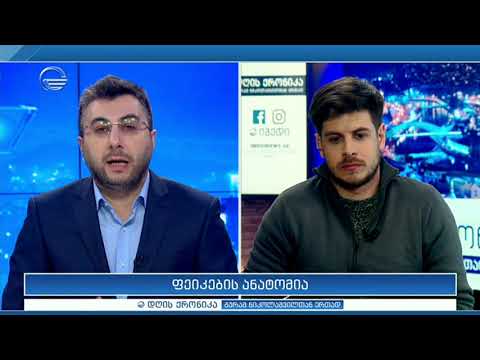 ბაჩო თორთლაძე \"დღის ქრონიკაში\"