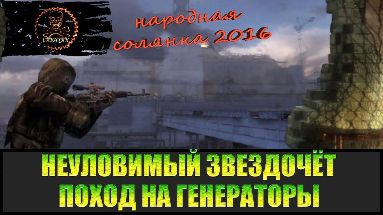 Генераторы народная солянка 2016