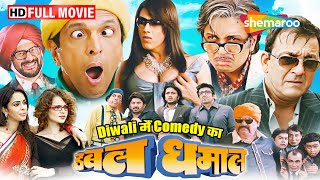 Download Lagu Diwali में Comedy का Double Dhamaal - MUST WATCH Family Entertainer! MP3 Download Lagu Diwali में Comedy का Double Dhamaal - MUST WATCH Family Entertainer! MP3