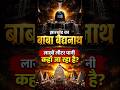 बाबा वैद्यनाथ धाम का रहस्य 😱 प्राचीन इंजीनियरिंग और साइंस का चमत्कार | Deoghar Temple Mystery