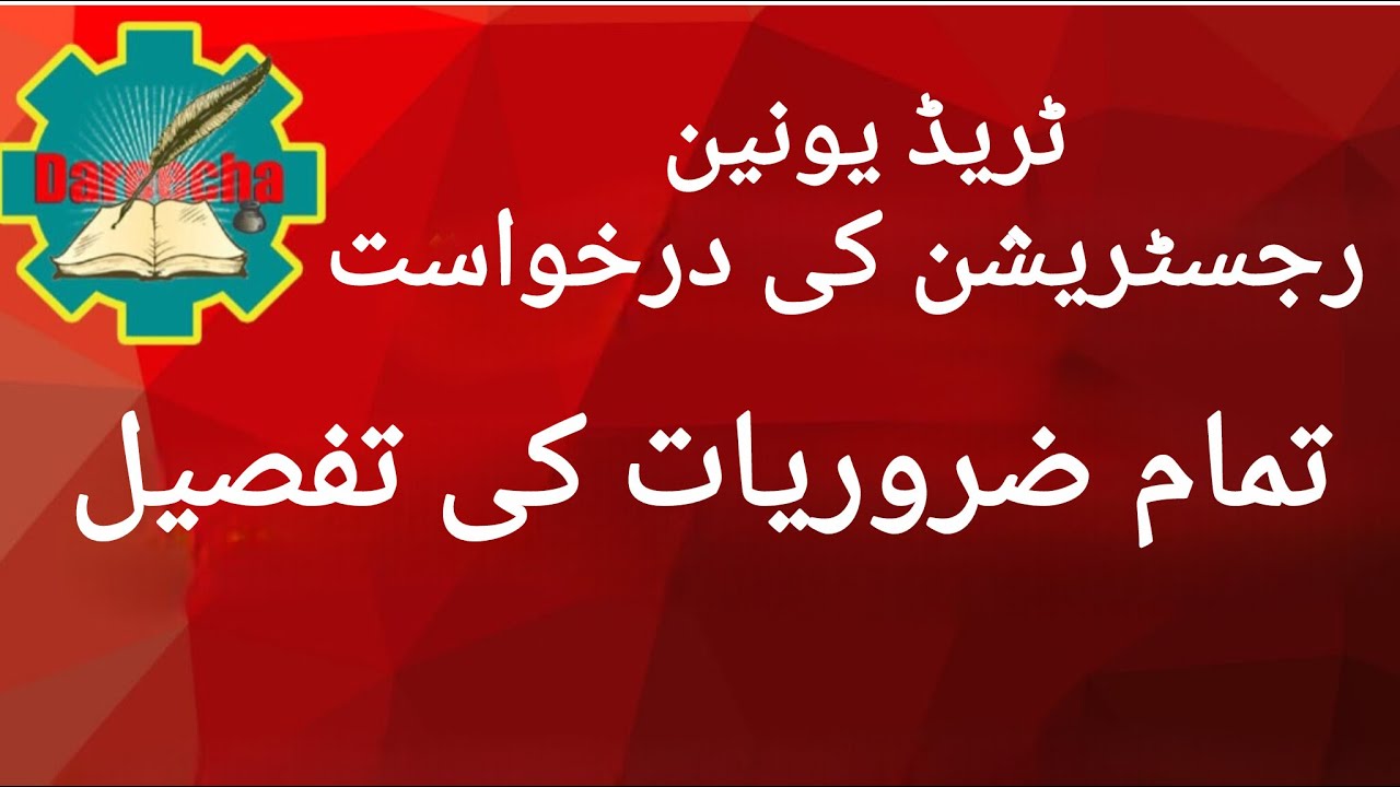 Application of Trade Union Registration--27 Jan 2026--DAREECHA__By Mirza Maqsood Ahmed