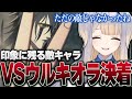 【BLEACH】栞葉るり、印象に残った敵キャラ・ウルキオラの結末を見届ける【※ネタバレあり/にじさんじ切り抜き】
