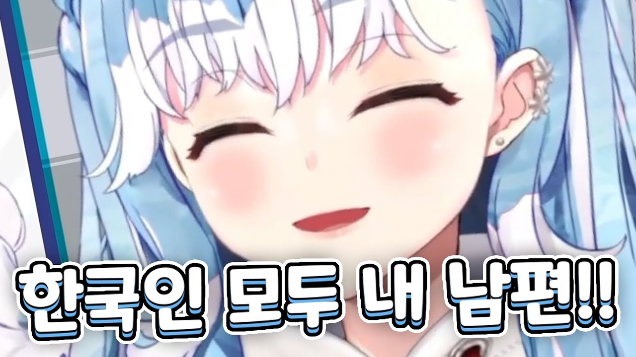 한국인들을 모두 남편으로 맞이하겠다고 선언한 코보