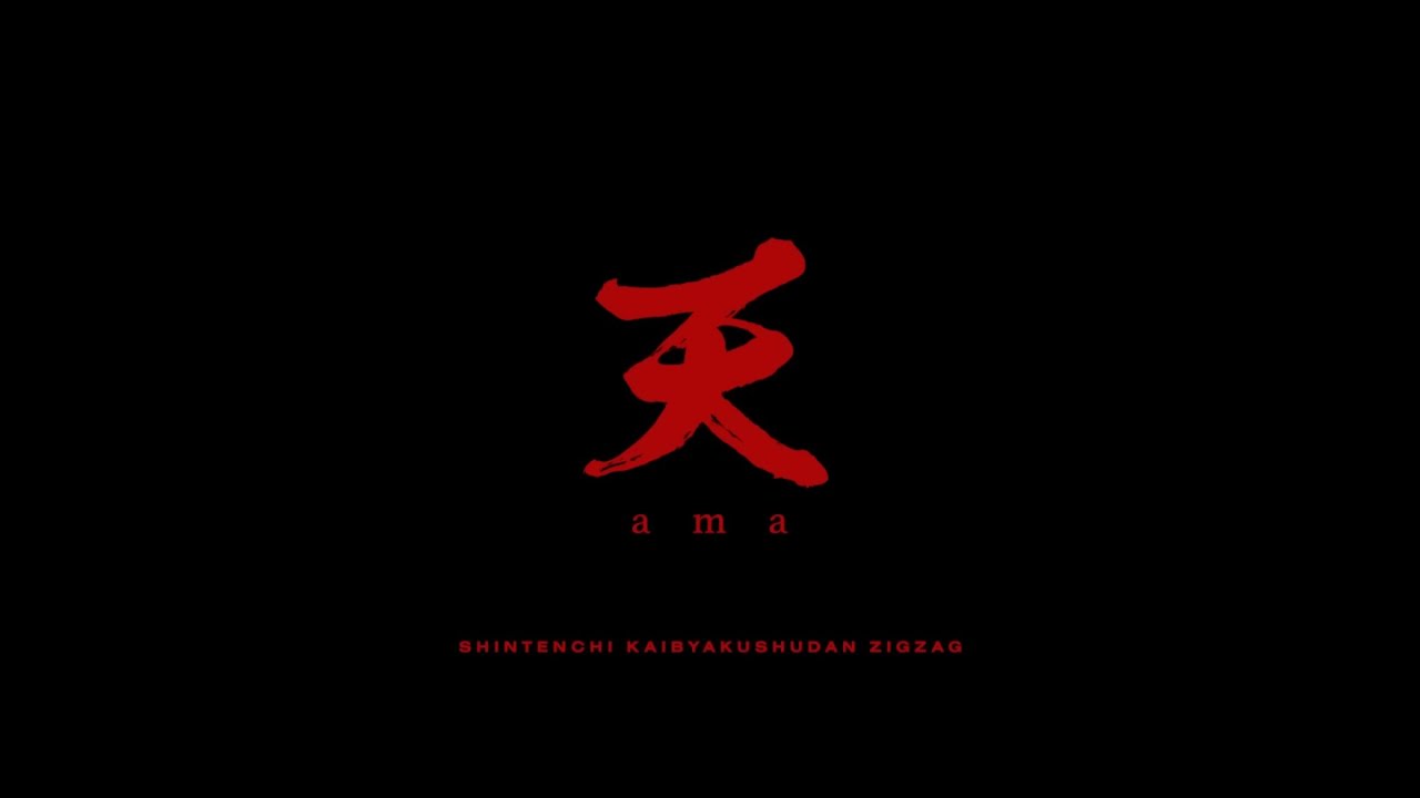 天(ama) - -SKS- ZIGZAG: Song Lyrics, Music Videos & Concerts