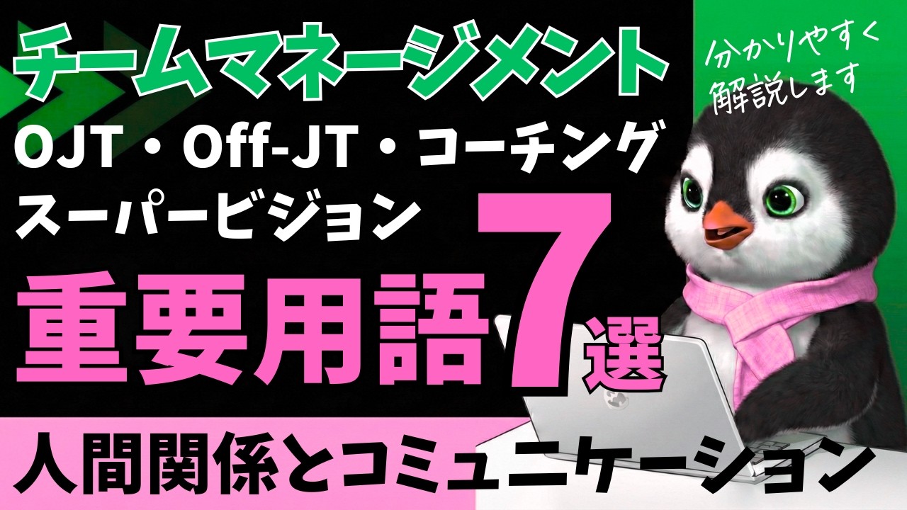 【重要用語まとめ】人間関係とコミュニケーションの用語7選！OJT・Off-JT・スーパービジョンなど【第39回介護福祉士国家試験対策】