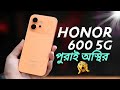 Honor 600 Review Bangla🤯মার্কেট কাপাতে আসছে! Honor 600 Price in Bangladesh