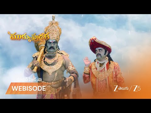 Mukkupudaka | యమధర్మరాజు ఉత్సవం ప్రారంభం