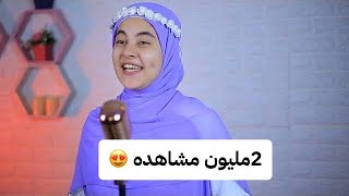 غالي يا رسول الله زينب تبدع في إنشادها لهذه الانشودة?