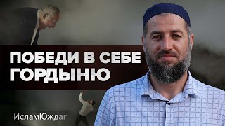 КАЧЕСТВО, КОТОРОЕ НЕ ПУСТИТ ТЕБЯ В РАЙ! / Нурутдин Гусейнов.