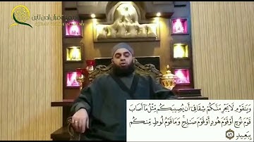 سورة هود الصفحة 232 بصوت المقرئ الشيخ مصطفى جليلاتي