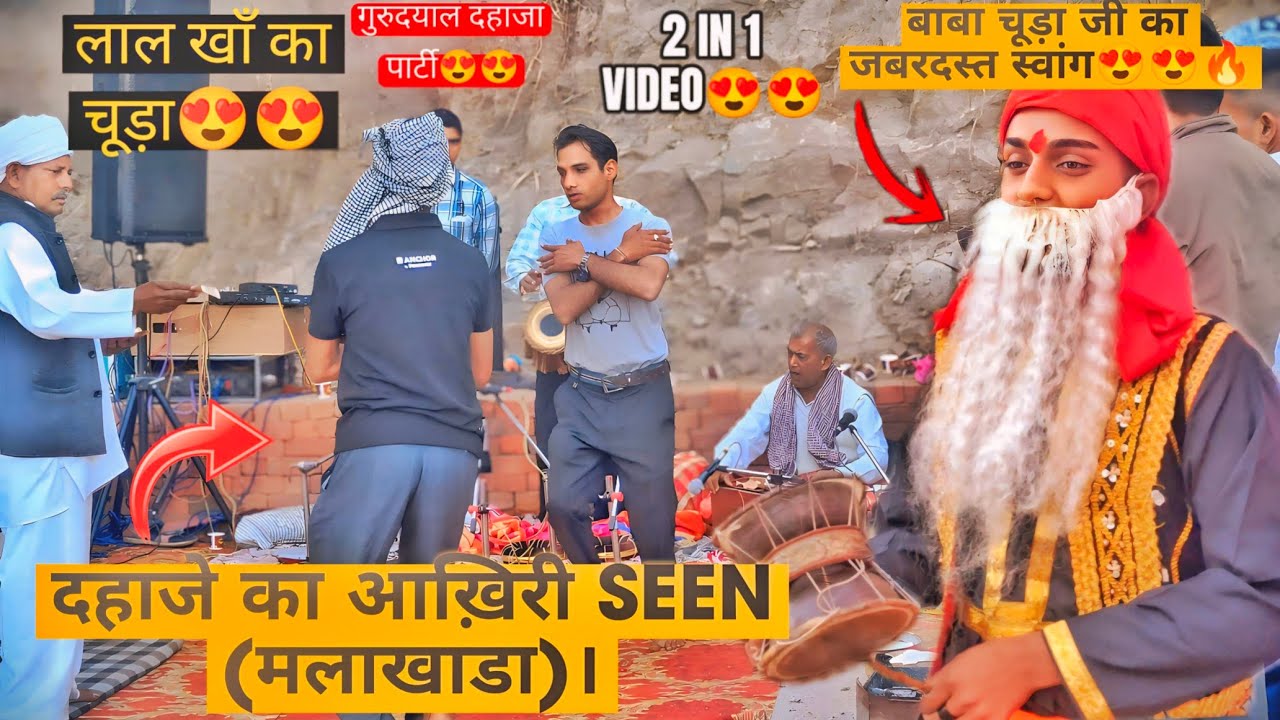 लाल ख़ाँ का चूड़ा |😍😍🔥 BY ABHISHEK USTAD | GURUDYAL DHAJA PARTY😍😍❤️ | AND  मलाखाडा आखरी स्वांग #god