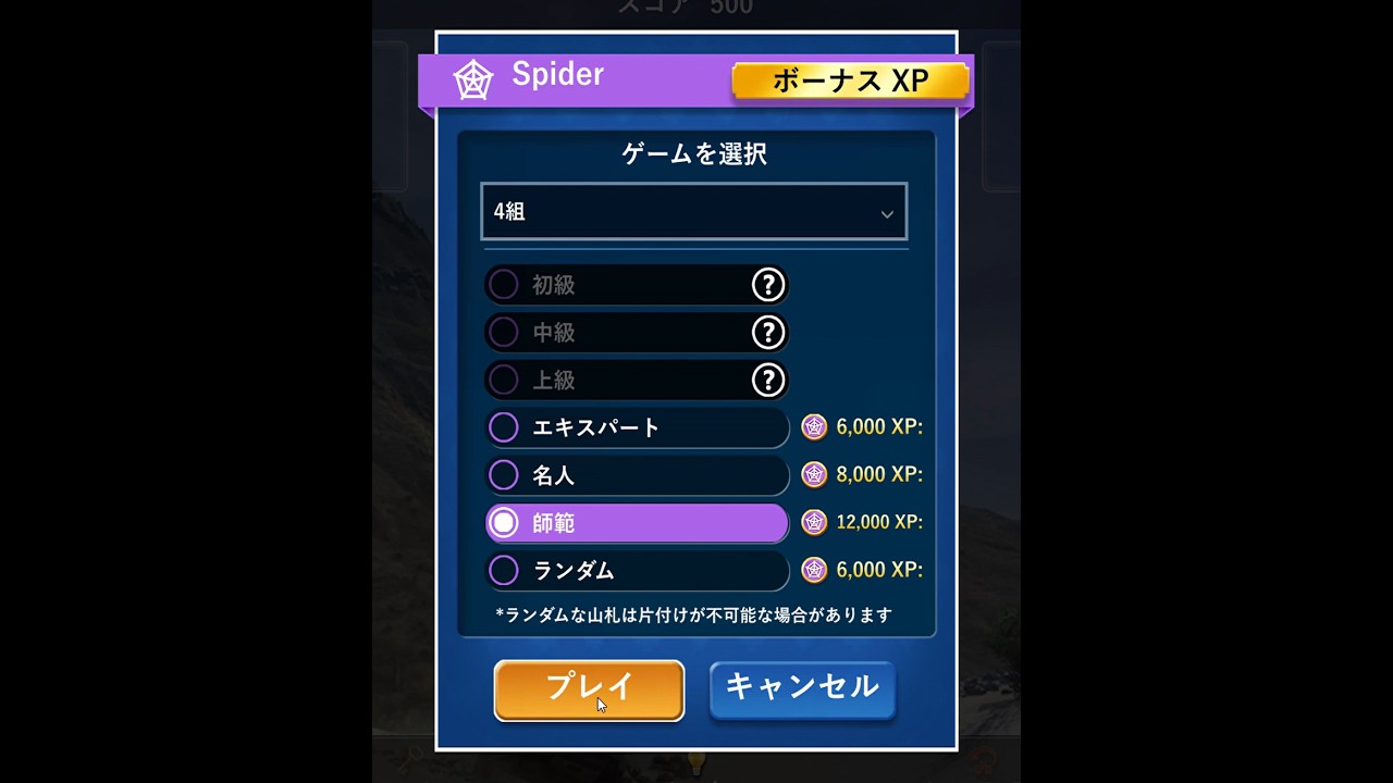 Spider Grandmaster (師範) Board Clear - March 23, 2026 | 1.5H | 12,000 XP