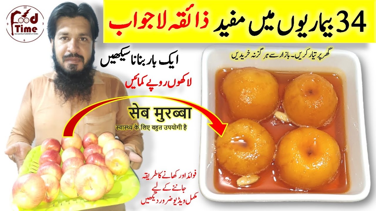 Featured image of post Steps to Prepare Apple Murabba Benefits In Hindi