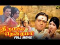 Thirumalai thenkumari tamil movie  sivakumar  kumari padmini  manorama  suruli rajan